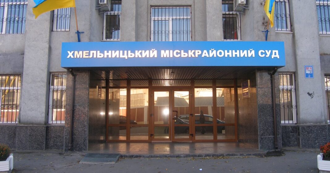 Будівля: Суди в Хмельницькому
